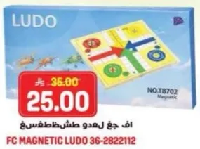 لعبه لودو مغناطيسيه.
