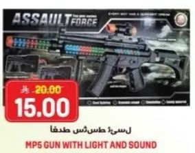 بندقيه MP5 مع ضوء وصوت.