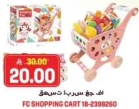 عربه تسوق خشبيه ملييه بالالعاب الملونه.