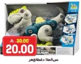 لعبه ديناصور باجزاء متحركه.