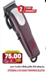 مقص شعر قوي لايت SL217G