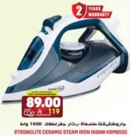 مكواه بخاريه سيراميك سترونغلايت 1600 واط HSM803C