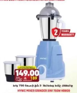 خلاط هينك 2000 مهندسه ثقيله 3 في 1 خلاط 750 واط HB809