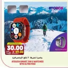 ساعه ذكيه 7 في 1 2 ساعه