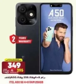 هاتف ITEL A50 برام 4+8 وسعه 256 جيجابايت. ياتي مع ضمان لمده عامين.