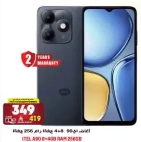 هاتف ايتل A90 بسعه 8 جيجابايت رام و 256 جيجابايت.