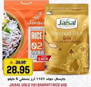 جود 1121 ازر بسمتي 5 كيلو