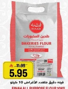 دقيق متعدد الاغراض 10 كيلو