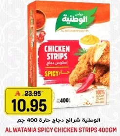 Al Watania Spicy Chicken Strips 400g