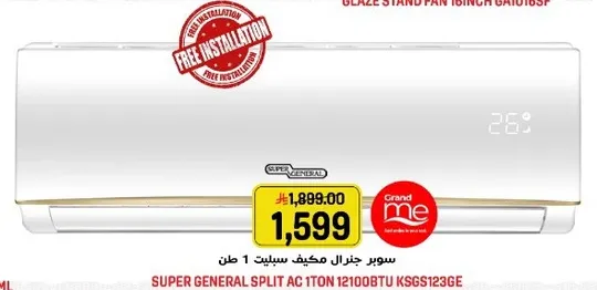 سوبر جنرال مكيف سبليت 1 طن