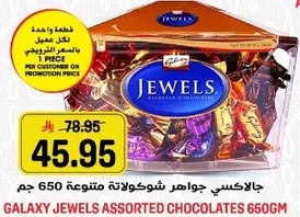 جوالب شوكولاته متنوعه 650 جرام