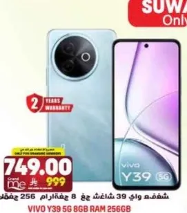 فيفو Y39 5G 8 جيجابايت رام 256 جيجابايت