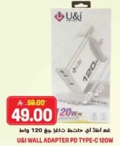 محول حايط U&I PD TYPE-C 120 واط