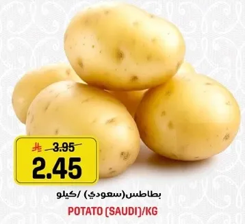 بطاطس (سعودي) / كيلو.