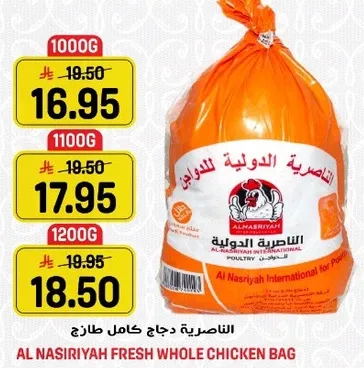 الناصريه دجاج كامل طازج