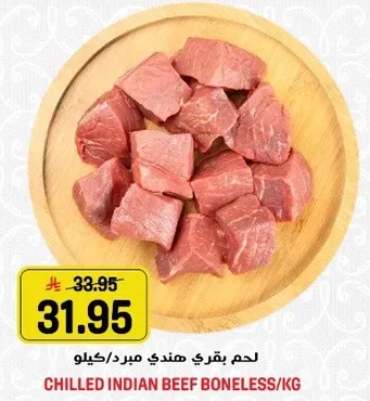 لحم بقري هندي مبرد/كيلو