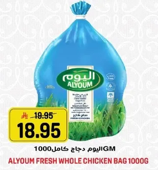 دجاج كامل 1000 جرام من اليوم