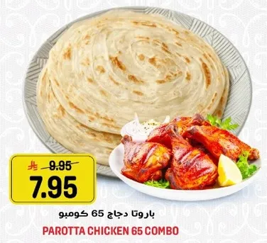 باروتا دجاج 65 كومبو