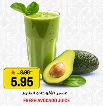 عصير الافوكادو الطازج