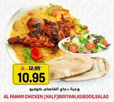 وجبه دجاج انفاهام كومبو