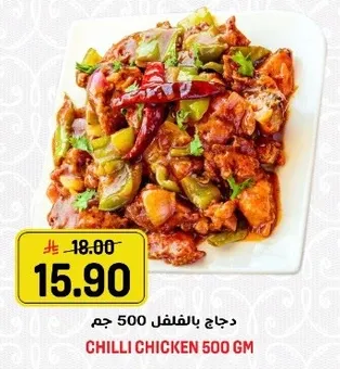 دجاج بالفلفل 500 جرام