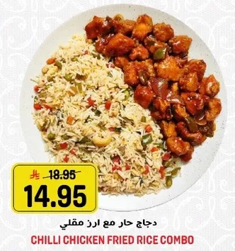 دجاج حار مع ارز مقلي