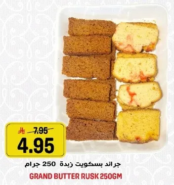 Grand Butter Rusk 250g