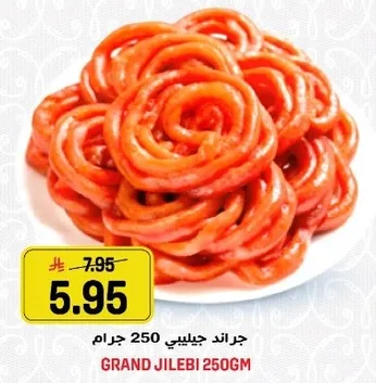 جراند جيللي 250 جرام