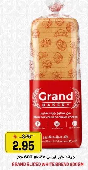 خبز جرانيد ابيض مقطع 600 جرام