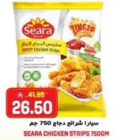 سيراه شرايح دجاج 750 جرام