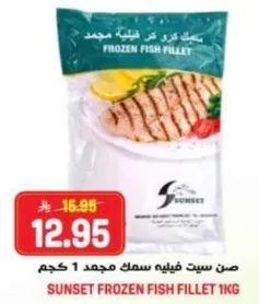 Sunset Frozen Fish Fillet 1kg
