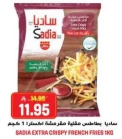 ساديه بطاطس مقليه مقرمشه اكسترا 1 كجم.