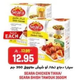 سيارا دجاج تكا / او شيش طاووق 350 جرام