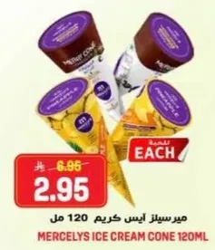 ميرسيلز ايس كريم 120 مل