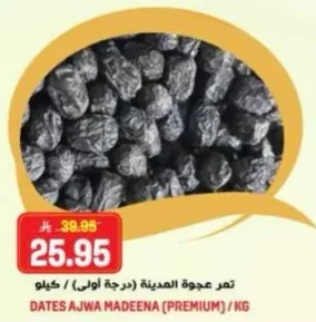 Ajwa dates (first class) / kg