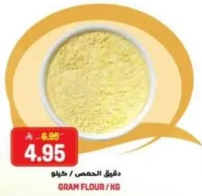دقيق الحمص