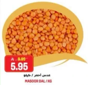 عدس احمر