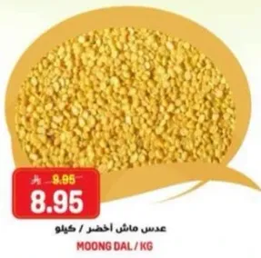 عدس مان اخضر / كيلو