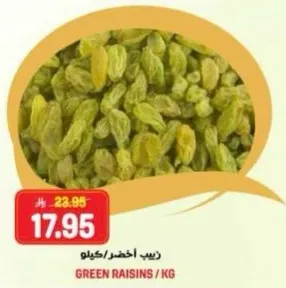 زبيب اخضر