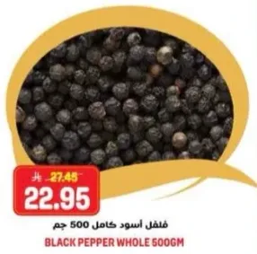 فلفل اسود كامل 500 جرام