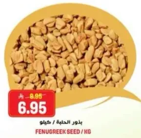 بذور الحلبه