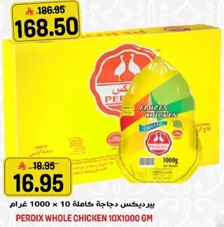 دجاجه كامله بيرديكس 10 × 1000 غرام