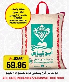 ابو كاس ارز بسمتي مزه ميذي 10 كيلو