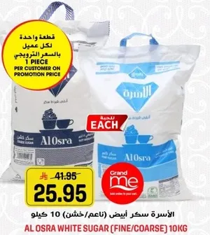 الاسره سكر ابيض (ناعم/خشن) 10 كيلو