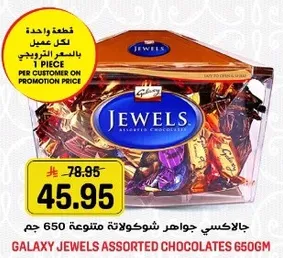 جوالب جواهر شوكولاته متنوعه 650 جرام.