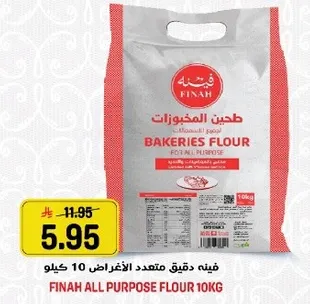 طحين دقيق متعدد الاغراض 10 كيلو