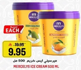 ميرسيلي ايس كريم 500 مل