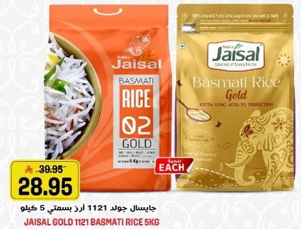 جود 1121 ارز بسمتي 5 كيلو
