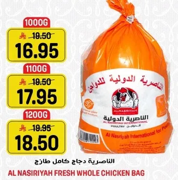الناصريه دجاج كامل طازج