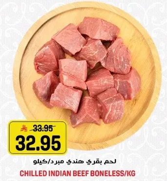 لحم بقري هندي مبرد/كيلو